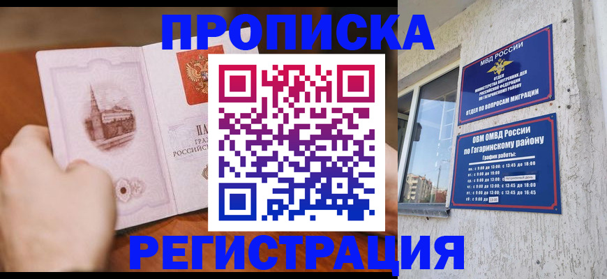 прописка гарантия в Краснодарском крае